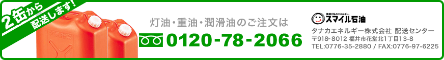 灯油・重油・潤滑油配送サービス